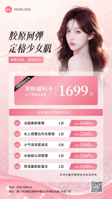 医美营销海报预览效果