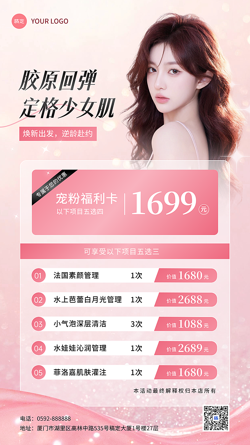 医美营销海报