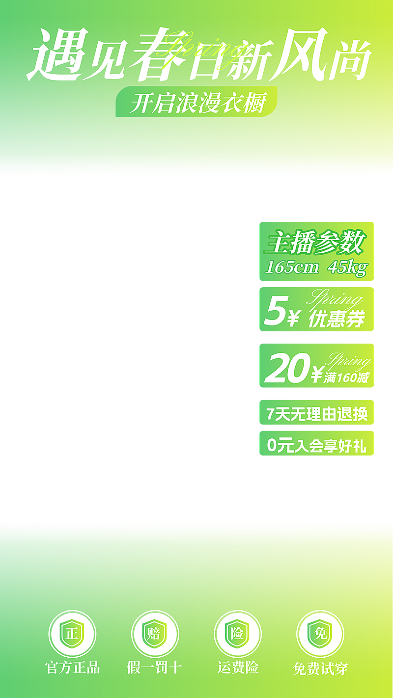 春季氛围电商直播贴片组合