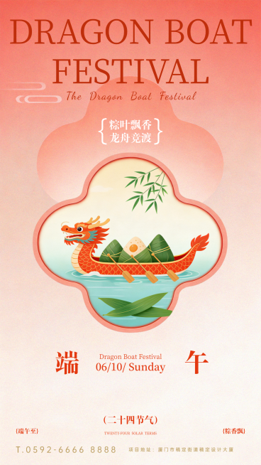 端午节祝福新中式插画风格通用竖版海报预览效果