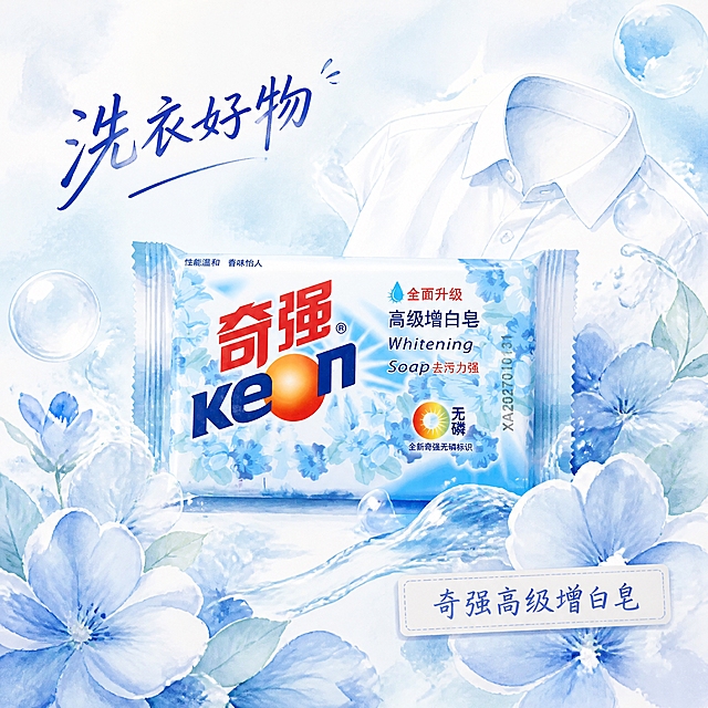 第4张 奇强高级增白皂主图，清新水彩风，手绘感。使用图1作为商品主体。
水彩手绘风，清新柔和，艺术感，蓝白色调。
增白皂包装在画面中央占45%，外观与输入图一致。周围水彩手绘的白衬衫、泡沫、水花、蓝色花朵，笔触柔和。背景浅蓝水彩晕染。
柔和漫射光，水彩质感，艺术清新。
背景浅蓝水彩晕染，主色蓝白水彩，辅助色浅蓝花朵，手绘感。
左上标题「洗衣好物」手写体深蓝；右下小标签「奇强高级增白皂」手写体。文字少而美。无价格。
1:1方图，4K高清。
负向：变形，错字，模糊，杂乱，水印，价格。
