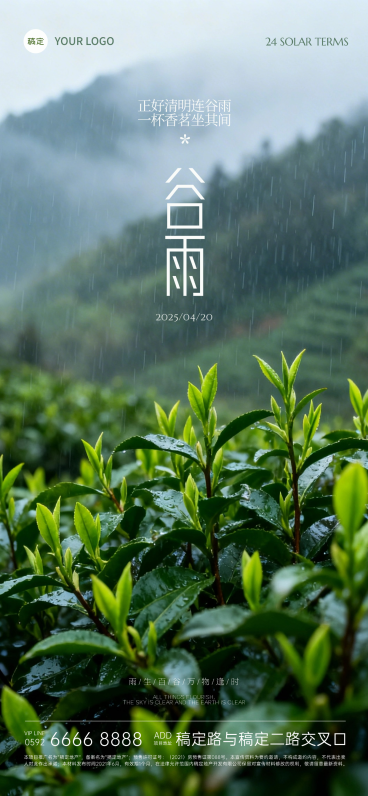 谷雨节日祝福通用全屏竖版海报预览效果