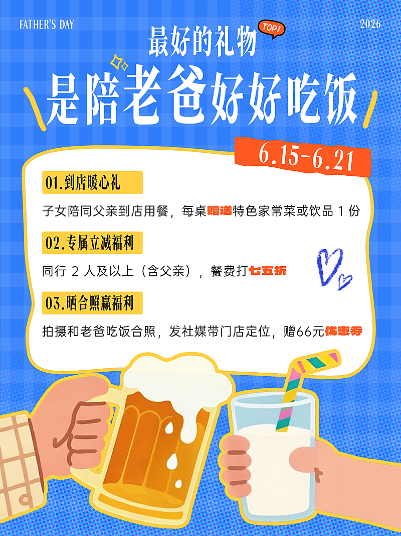 父亲节餐饮促销活动宣传蓝色现代风小红书封面