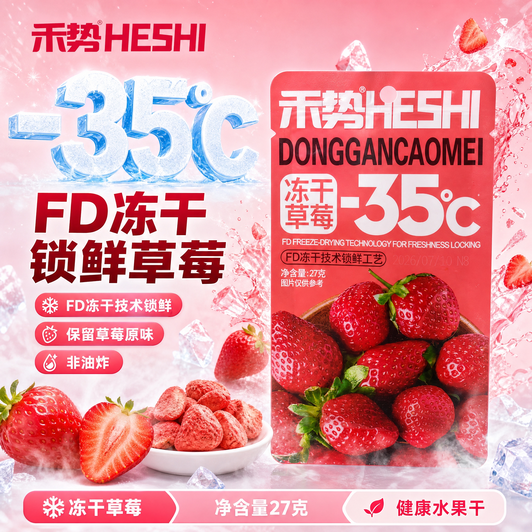 [单张主图] 禾势冻干草莓 -35℃ FD冻干技术 爆款促销感… - 图片创意预览