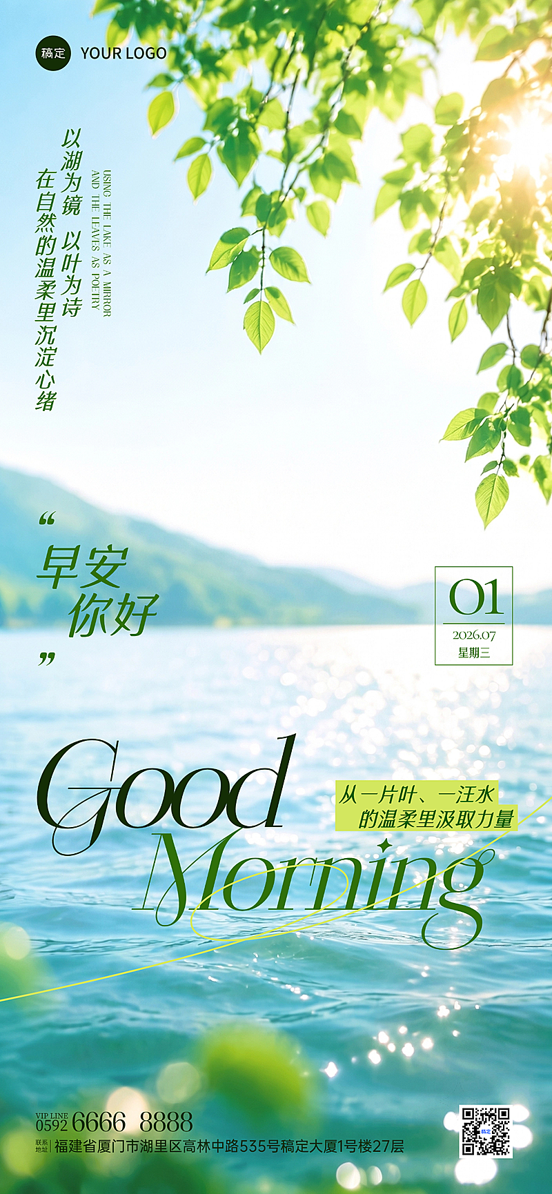日签早安问候励志正能量语录清新实景风全屏竖版海报