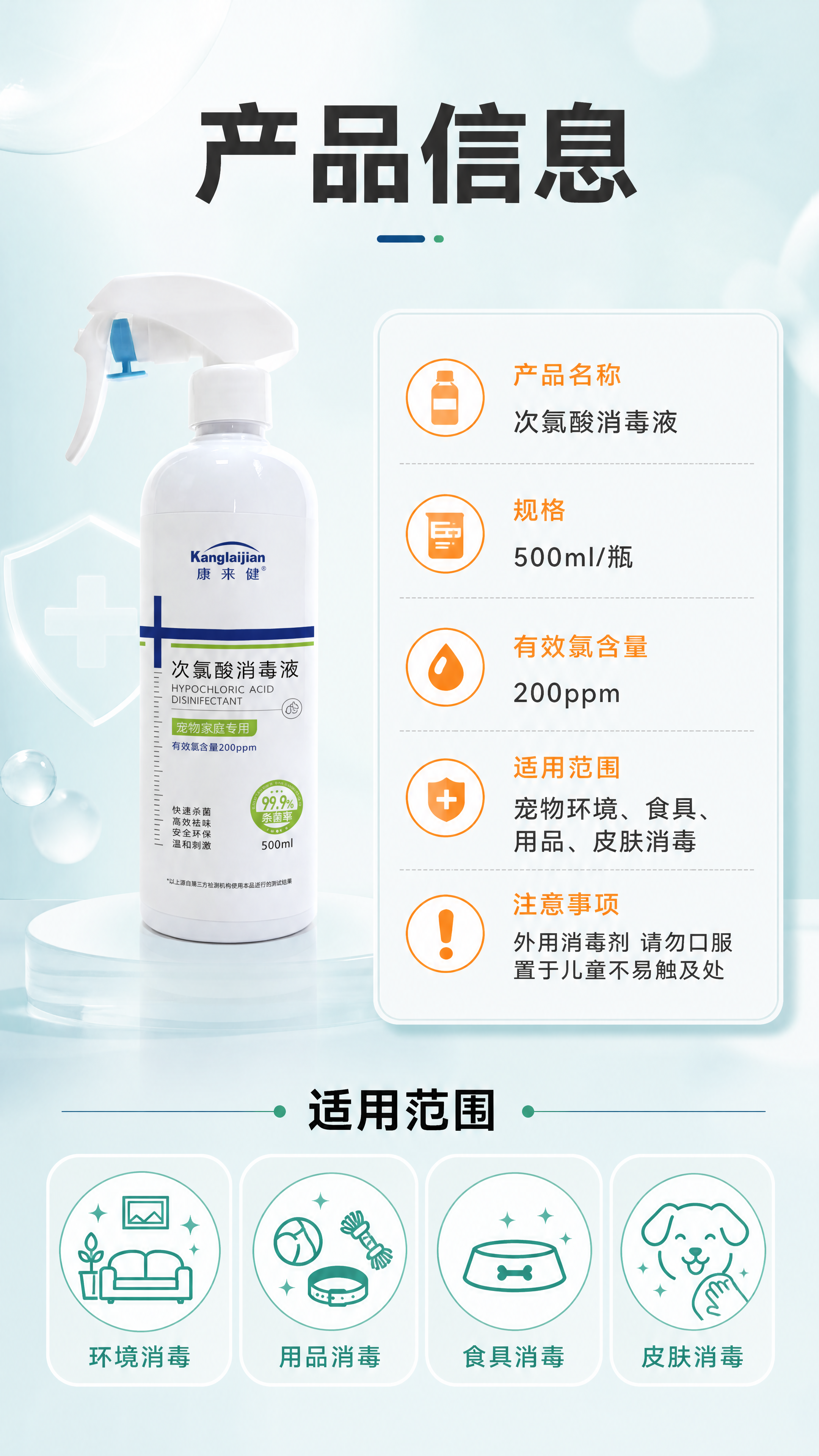 [商品] 使用【图1】康来健次氯酸消毒液产品图；保留产品全貌与… - 图片创意预览