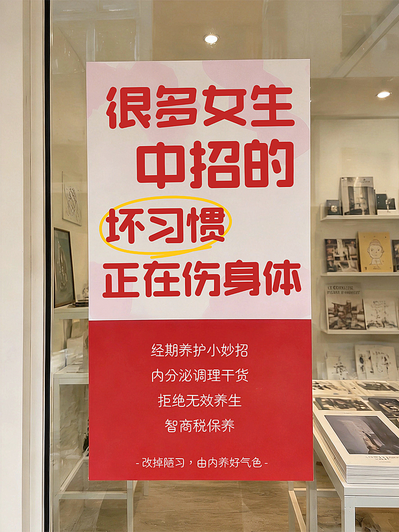 女性健康知识科普分享大字实景风小红书封面