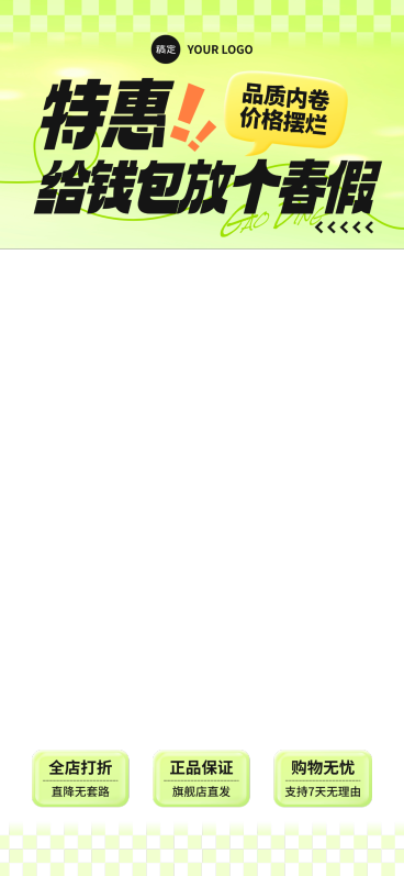 电商春季打折促销活动宣传竖版直播间背景贴片组合预览效果