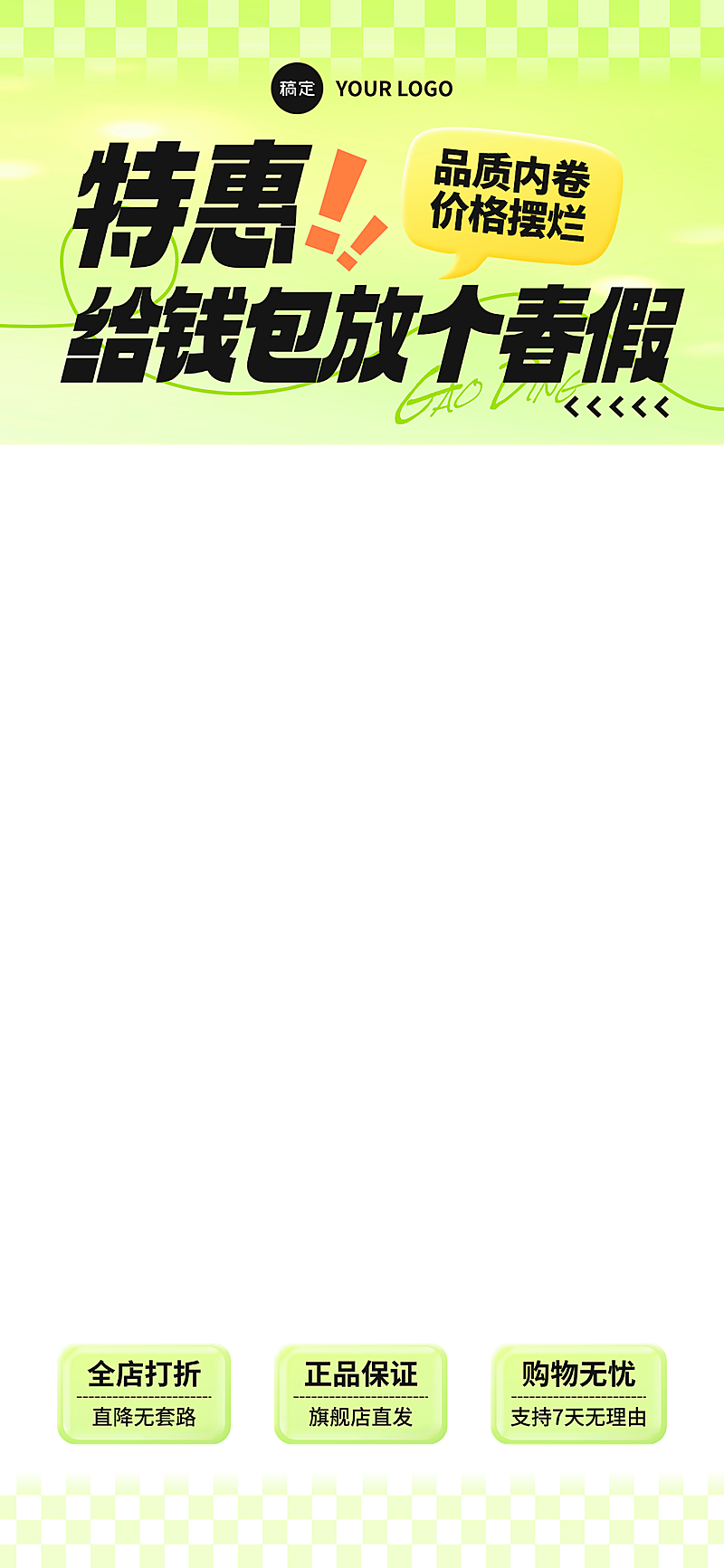 电商春季打折促销活动宣传竖版直播间背景贴片组合