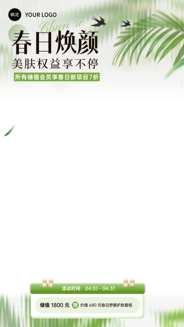 春季美业美容院门店促销活动卡项电商直播间贴片预览效果