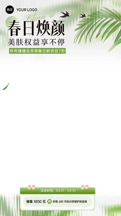 春季美业美容院门店促销活动卡项电商直播间贴片