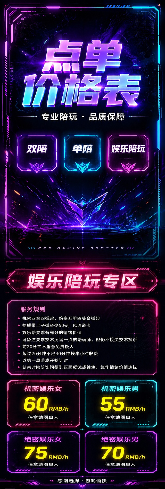 将两张图片无缝拼接成一张超长竖图。上方是【图2】点单价格表头图，下方是【图1】娱乐陪玩专区内容。两张图垂直拼接，中间自然过渡，保持整体电竞霓虹风格一致，拼接处平滑无明显接缝，背景色调统一为深黑蓝色，整体为一张完整的超长竖版价格表海报。