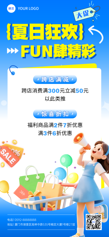 商超百货夏日折扣促销卡通可爱全屏竖版海报预览效果