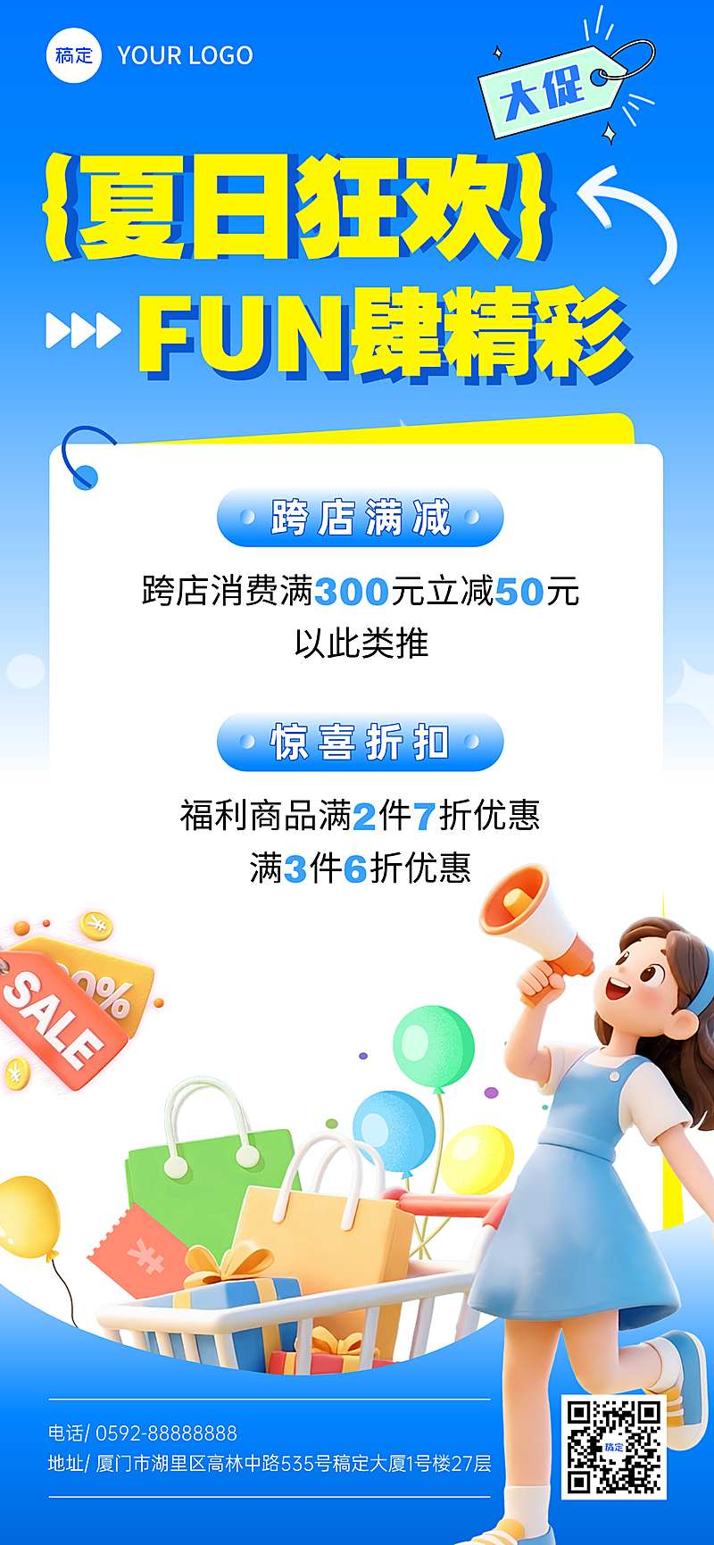 商超百货夏日折扣促销卡通可爱全屏竖版海报
