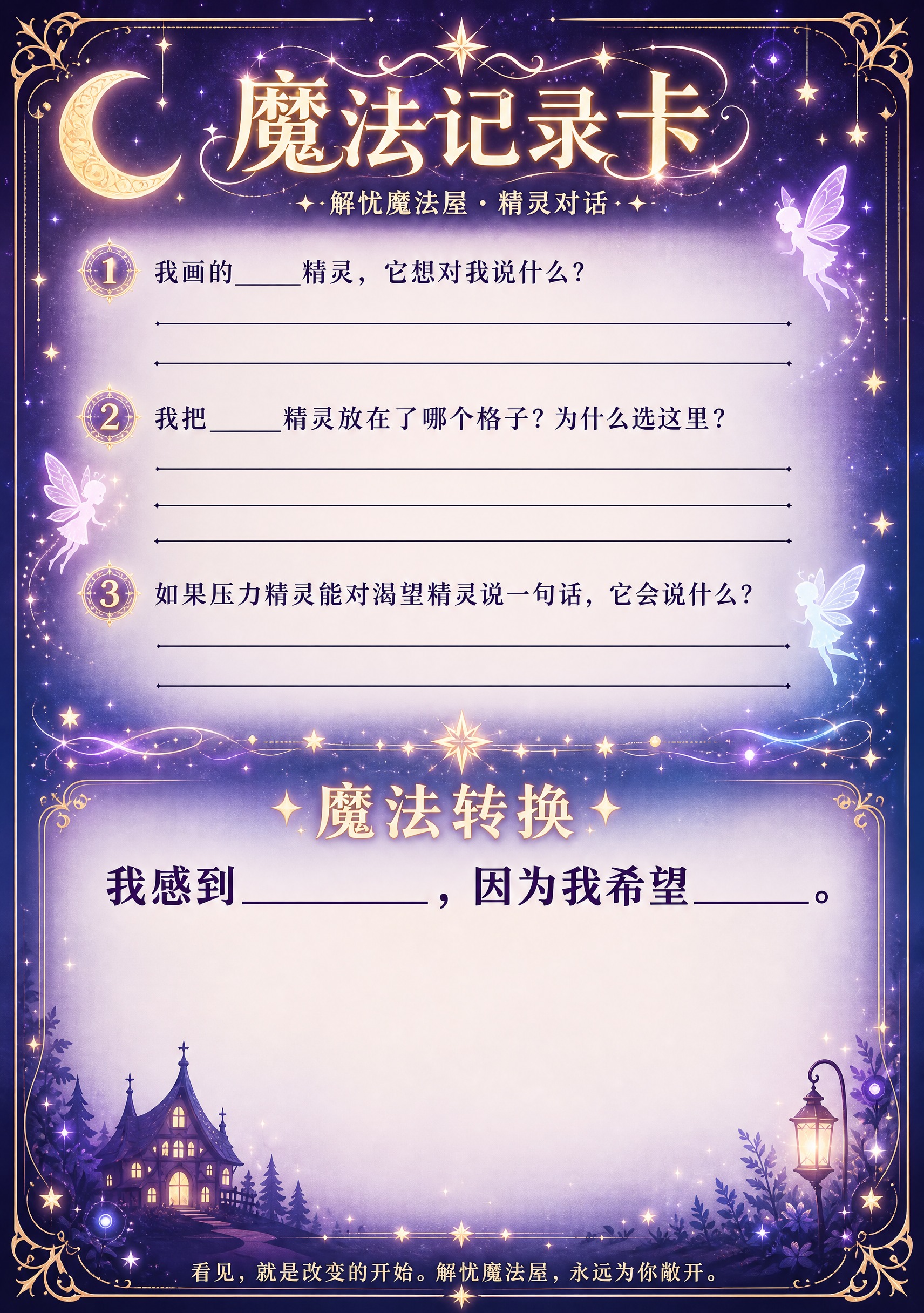 一张A4竖版魔法记录卡设计，梦幻治愈魔法风格，深紫到深蓝渐变背… - 图片创意预览