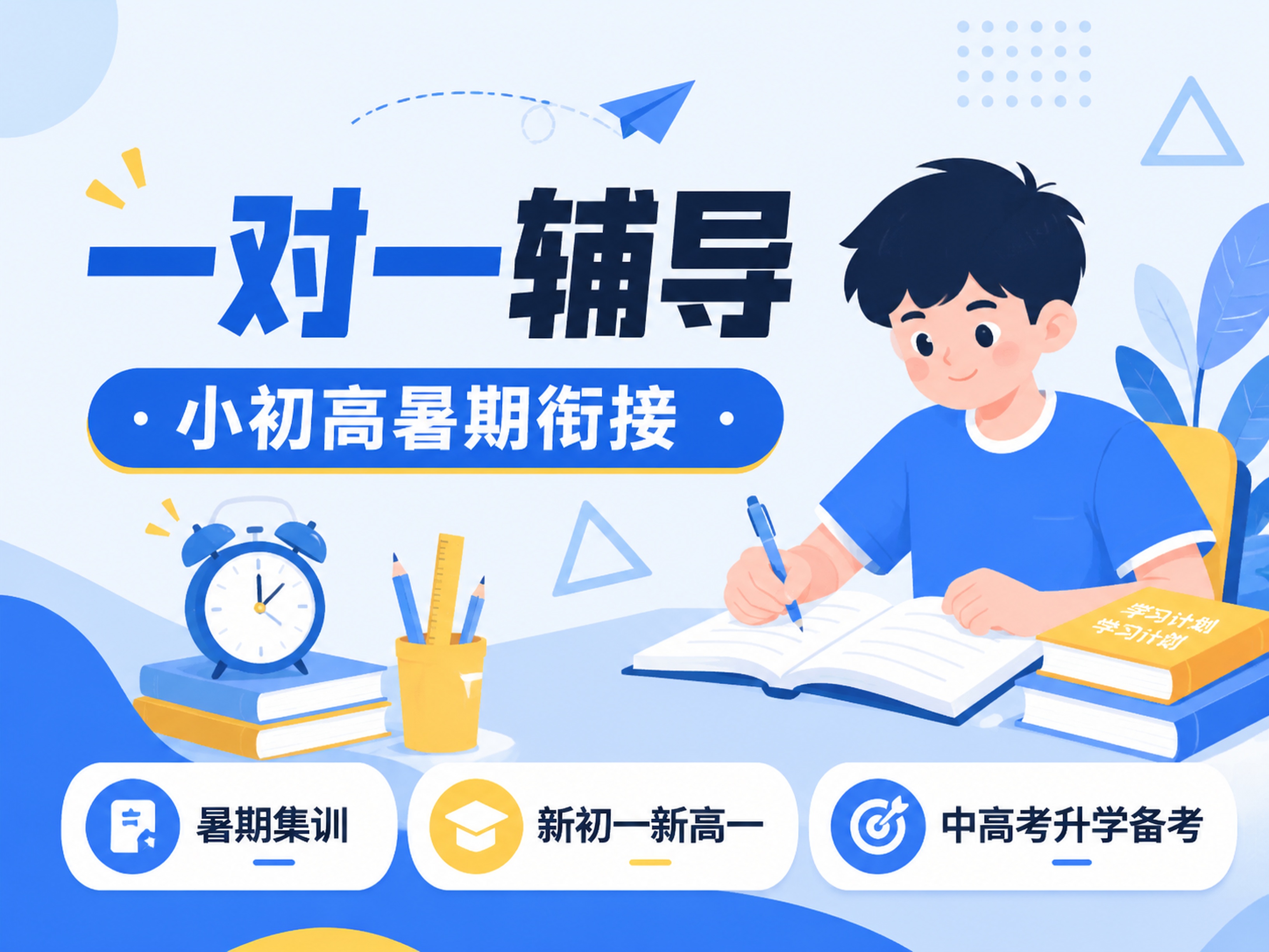 扁平插画风格教育培训海报，延续参考图清爽蓝黄配色，比例4:3。… - 图片创意预览