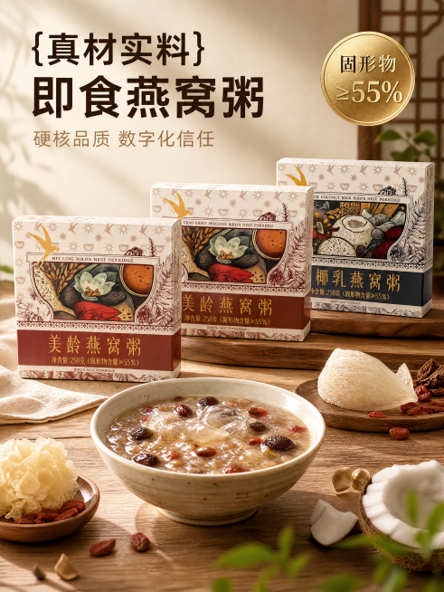 [主图-1] 即食燕窝粥全口味全家福首图
[氛围风格] 温馨治愈国风养生场景，食欲感满满
[画质] 商业摄影质感，光线柔和通透，产品清晰真实，画面干净高级
[元素] 美龄、阿胶八珍、厚椰乳三款口味燕窝预览效果