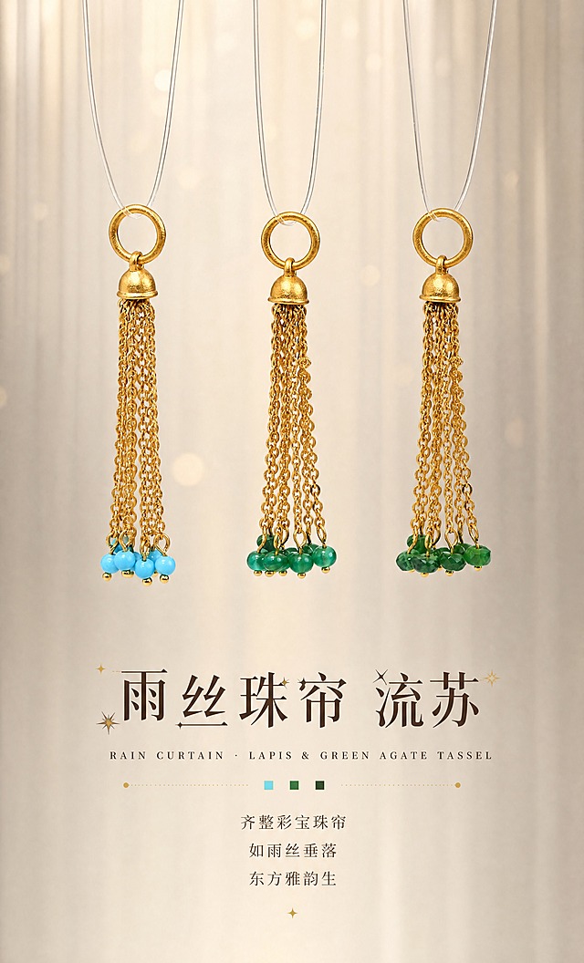 [商品] 使用【图8】绿松石流苏 + 【图6】绿玛瑙流苏 + 【图7】深绿切面流苏，三款并排展示；保留每款流苏的完整结构、吊环、钟形帽、金链肌理、宝石形状与颜色、古法金哑光质感；产品100%还原原始造型、尺寸比例、孔径、厚度，禁止变形改结构。
[画面] 页面目标：单品分述二，雨丝珠帘流苏封面。构图：上下结构，产品占上70%，文案区占下30%。主体位置：三款从左到右等距悬挂（绿松石/绿玛瑙/深绿切面），颜色由浅入深形成韵律，顶部吊环齐平，底部珠珠自然形成齐帘弧线，产品放大。主体占比：约70%。阅读动线：从左到右看三款，再读底部标题。前中后景：前景流苏清晰，后景米杏色背景+竖向光影条纹，中间亮两侧暗的聚光效果。
[视觉] 套系策略：风格=东方雅致高级珠宝摄影风，温润米杏暖调；标题字=设计感宋体（笔画粗细对比+星光装饰）；正文字=细宋体；主色=米杏暖灰#F2EEE8；背景延展=中间亮两侧暗的渐变聚光效果+淡淡的竖向光影条纹呼应雨丝意象+柔焦光斑；强调色=古法金暖金色#C9A456，仅用于星点装饰、引线；标题色=深棕#3A2F24；正文色=中棕#6B5A48；组件=星点星光、点状虚线、彩色小方块、全大写衬线英文；光影=聚光式布光，中间三款最亮边缘渐暗，每颗宝石顶部有明显高光点，体现圆润通透质感。
[文字] 底部居中：主标题"雨丝珠帘 流苏"（大号宋体，加星点装饰）+ 英文"RAIN CURTAIN · LAPIS & GREEN AGATE TASSEL"（小号全大写衬线体）+ 下方3行短句："齐整彩宝珠帘 / 如雨丝垂落 / 东方雅韵生"。文字不遮挡流苏主体。
[规格] 宽850px，高1400px竖版，4K，负向提示：避免产品过小、四周大面积空白、平淡纯色背景、三款大小不一致、金属发白过曝。