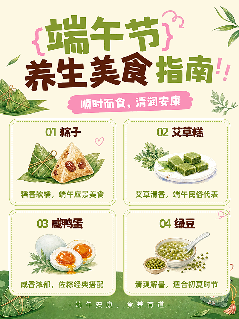 端午节节日养生美食科普清新水彩风插画小红书配图