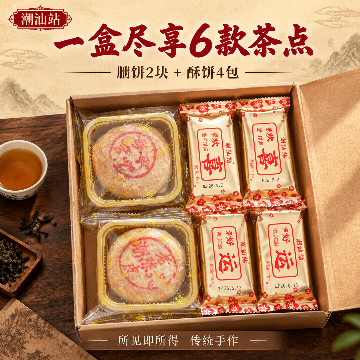 [主图-2] 打开茶点礼盒展示内景，所见即所得，突出丰富的内容… - 图片创意预览
