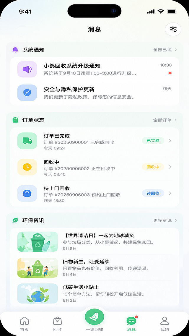 “小鸽回收”废品回收APP消息页面UI设计，参考示例的简约磨砂玻璃风格，圆角设计和柔和马卡龙配色，页面标题为“消息”，展示系统通知、回收订单状态提醒、环保活动资讯列表，底部保留主导航栏，整体清新简约，符合参考图的UI设计风格，手机屏幕尺寸
