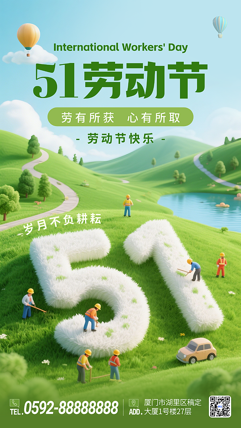 绿色3D五一劳动节放假自然风景手机海报