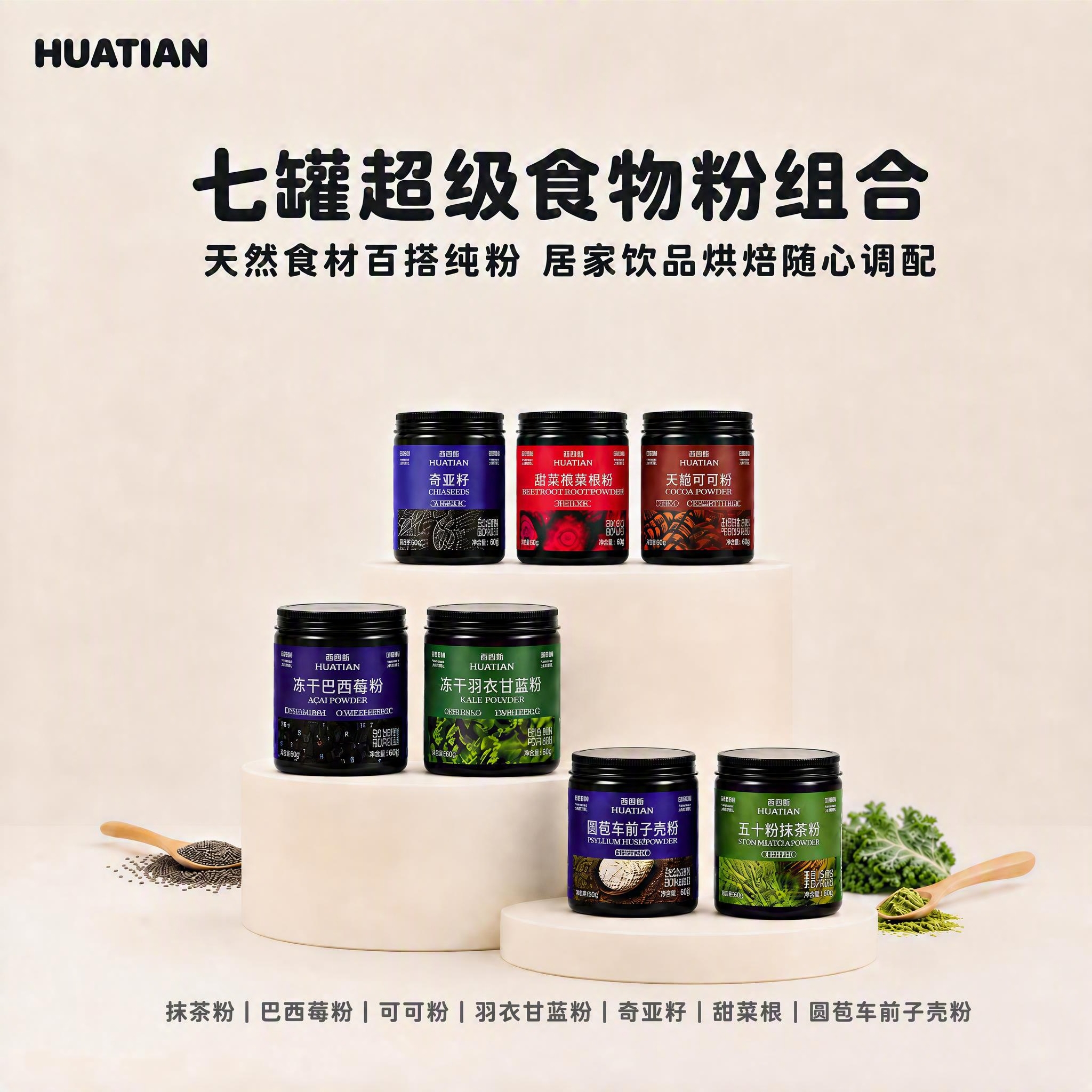 修改这张主图的口味文案位置：将「抹茶粉|巴西莓粉|可可粉|羽衣… - 图片创意预览