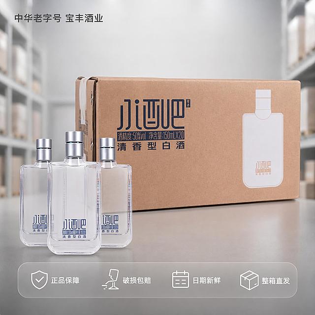 京东电商白酒主图第五张，整箱囤货服务保障。画面中央为宝丰小酒吧整箱酒箱正面，保持酒箱上所有文字图案与原图完全一致，酒箱前方整齐摆放3瓶单瓶白酒呈扇形展开，每瓶白酒文字标识均与原图一致。背景为浅灰色简约仓储货架场景虚化，体现整箱囤货感。顶部有柔和均匀布光，产品清晰立体。画面底部设置半透明悬浮条（两端留空），横向排列四个服务图标加文字：左一"正品保障"配盾牌图标，左二"破损包赔"配碎瓶图标，左三"日期新鲜"配日历图标，右一"整箱直发"配纸箱图标。悬浮条文字为白色，图标为白色线条风格。左上角小字"中华老字号 宝丰酒业"为深灰色。整体风格稳重可靠，京东服务感强，文字占比小于30%。商品主体占画面约65%。1:1正方形构图，文字清晰可读，不遮挡产品主体。商业摄影质感，画面干净高级。