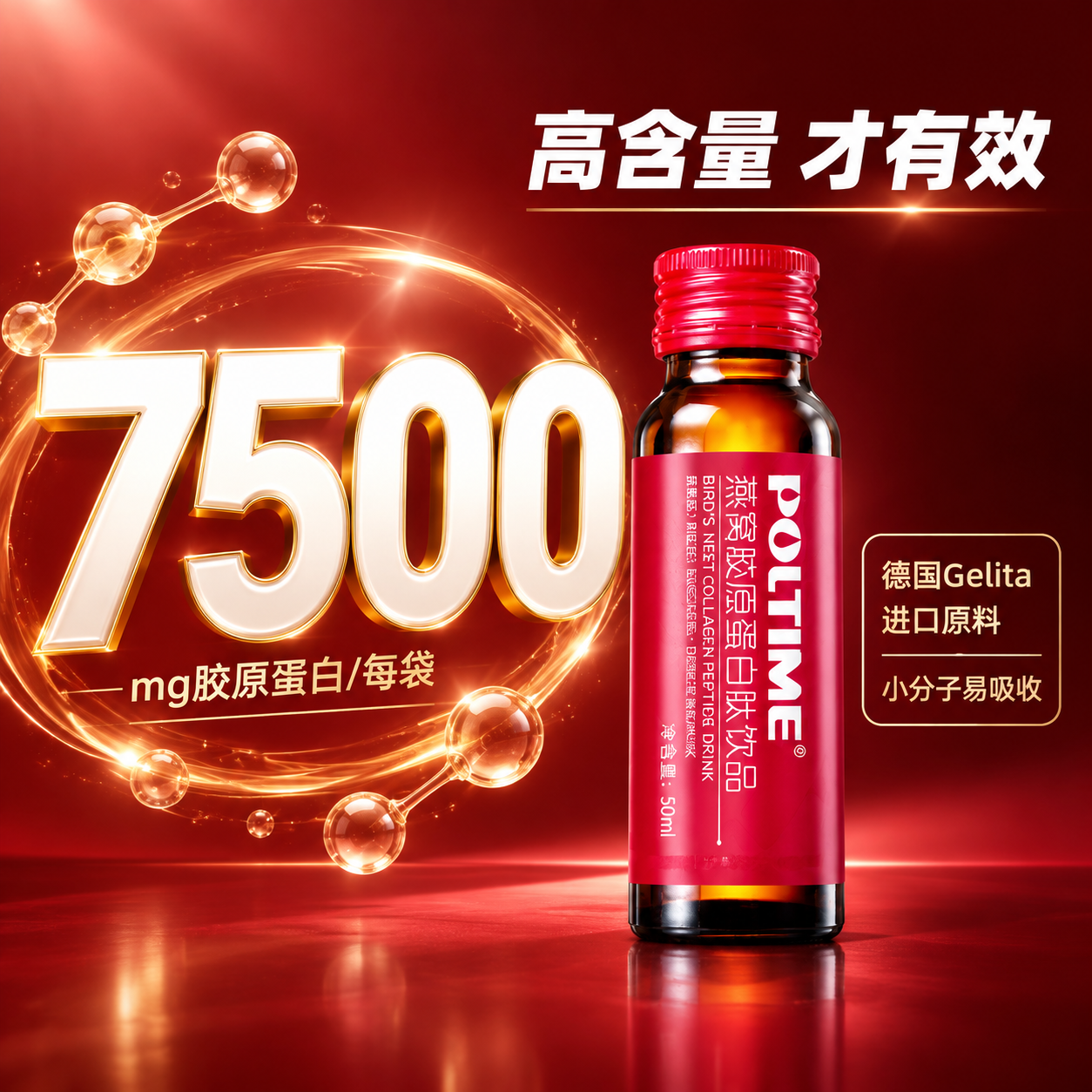 [主图-3] 核心含量数据 7500mg高含量展示 [统一基调… - 图片创意预览
