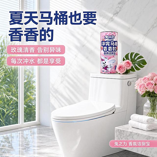 [主图-1] 兔之力香氛洁厕宝夏日清凉浴室场景首图
[氛围风格] 夏日清新感 清凉浴室 冰爽洁净 玫瑰花香 高级生活方式
[画质] 商业生活方式摄影 高清通透 清凉质感 画面干净高级
[元素] 画面展示明亮的夏日浴室场景 大面积白色大理石纹墙面 落地窗外是绿色植物剪影 阳光透过百叶窗洒下条状光影。白色智能马桶位于画面右侧 水箱上放着一罐兔之力香氛洁厕宝 旁边摆着一小束粉色玫瑰和一片龟背竹叶。马桶旁的大理石台面上有透明玻璃花瓶 插着粉色玫瑰 还有叠好的白色毛巾。地面是浅灰色大理石 有柔和的光影。产品罐保持外观与输入图完全一致 无变形无色差 占画面约30% 融入场景自然。整体氛围清新凉爽 有夏日洁净感 满版无边框。
[光影] 自然光从左侧落地窗照入 百叶窗形成条状光影 柔和明亮 冷调白光 产品受光自然 阴影柔和 整体清凉通透
[配色] 主色白色大理石灰 辅助色粉色绿色 点缀淡蓝色 整体清新凉爽
[视角构图] 平视角度 场景全景 马桶和产品为视觉重心 前中后景层次丰富 景深中等
[文字版式] 左上角大标题"夏天马桶也要香香的" 深蓝色粗体大字 左对齐。下方两行副标题 "玫瑰清香 告别异味" "每次冲水 都是享受" 白色字配淡粉色半透明底 左对齐。右下角小标签"兔之力 香氛洁厕宝" 白色字配粉色圆角底。文字都在左上角和右下角负空间 不遮挡场景主体
[输出要求] 1:1比例 文字清晰锐利 超高清生活方式摄影质感
[负向提示词] 变形 文字错乱 产品模糊 背景杂乱 水印 平台Logo 人物 多余的手
