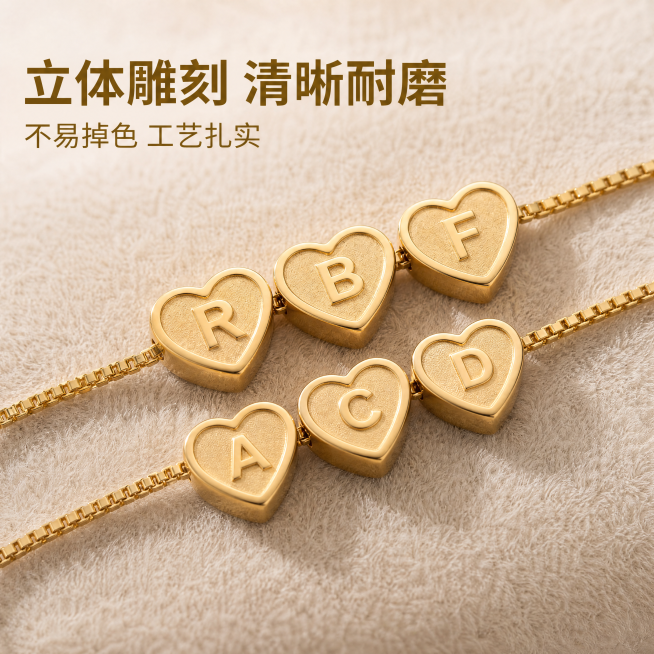 [主图-2] 细节特写-爱心字母定制工艺展示，精致微距质感，商业微距摄影质感、细节清晰锐利、画面干净高级。多颗爱心字母手链串平铺在浅米色绒布上，清晰展示字母雕刻工艺，立体金属质感；参考图风格搭配浅调绒预览效果