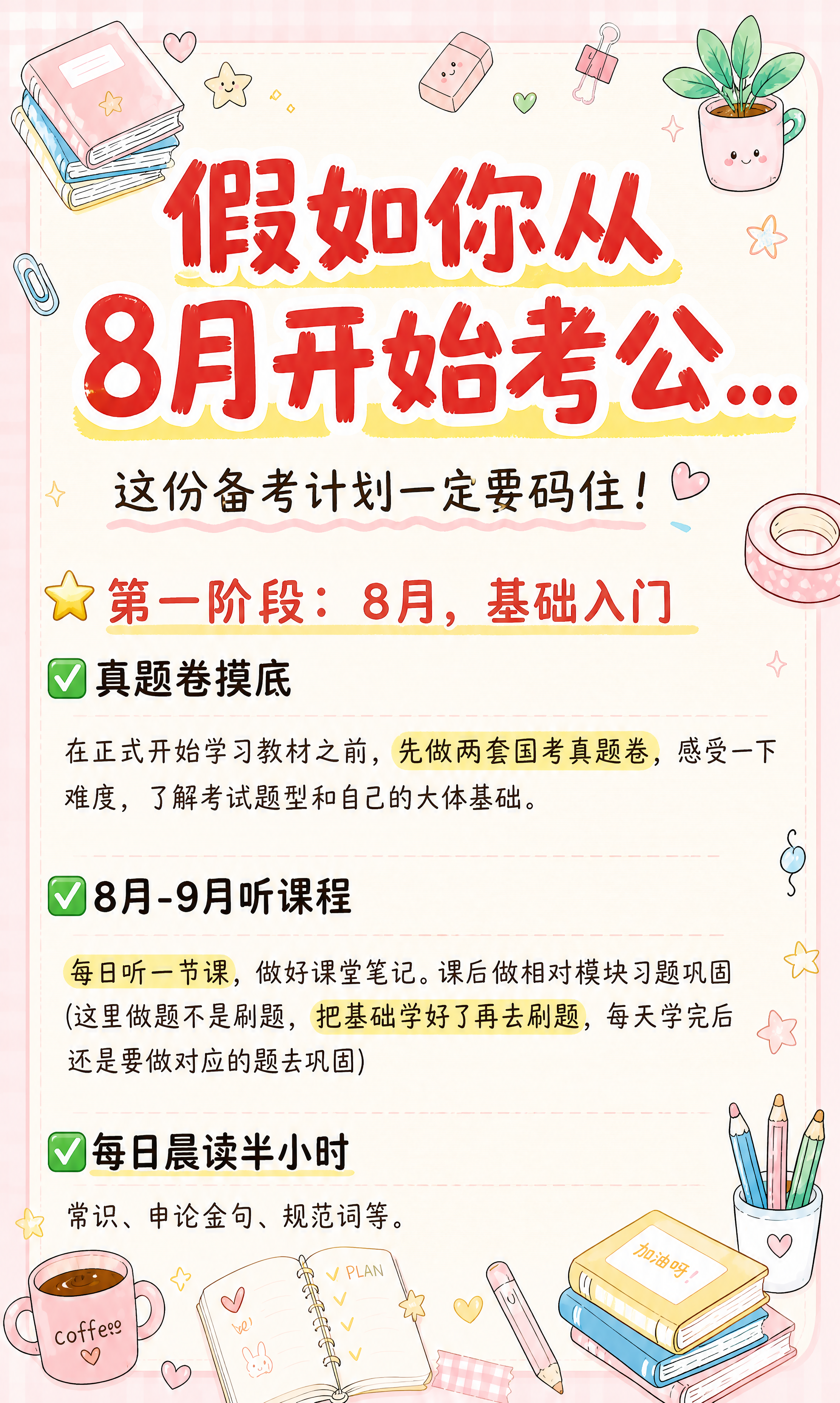 小红书笔记大字封面，插图大字，马卡龙手账涂鸦风格，版式精美，小… - 图片创意预览