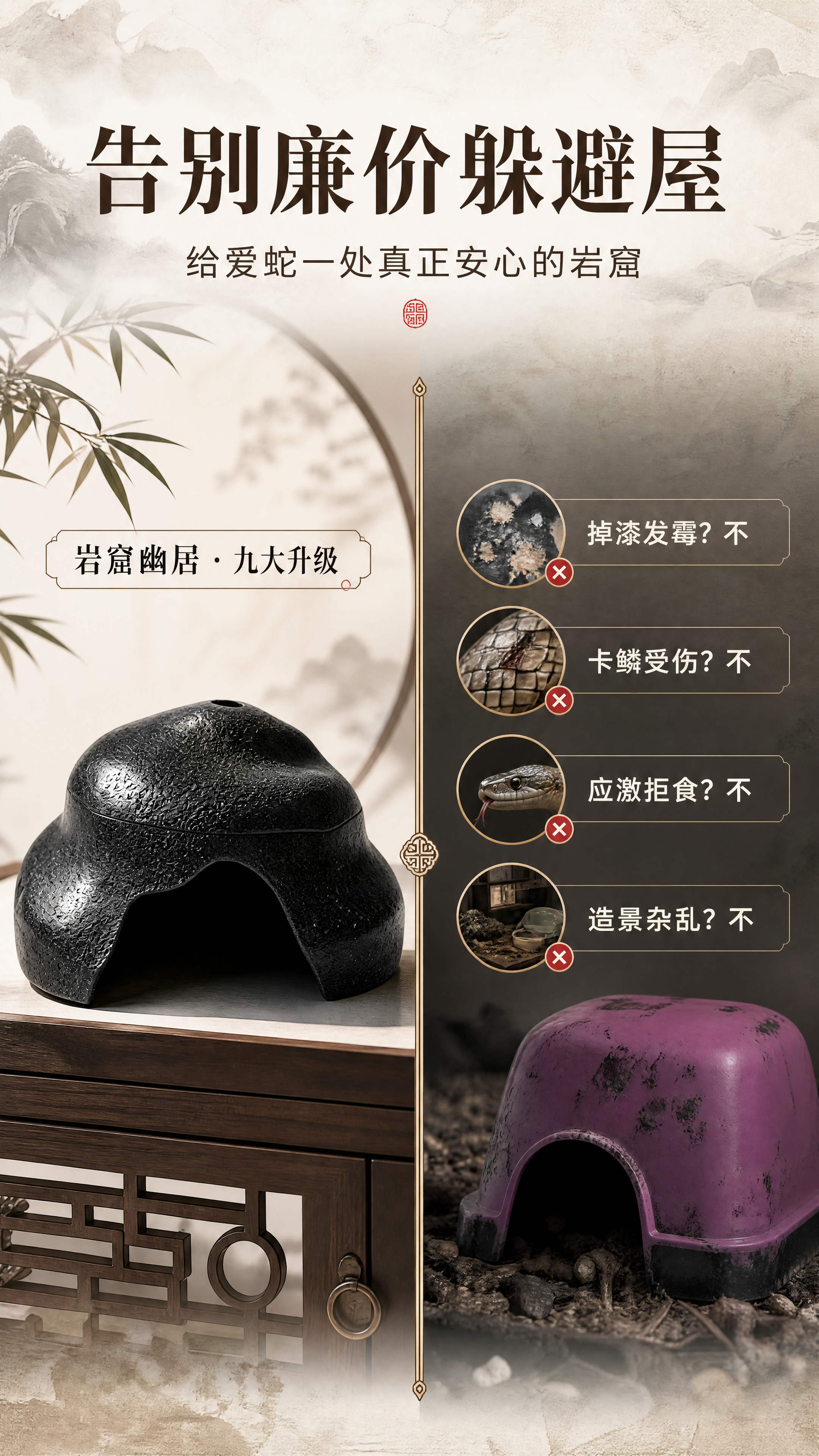 [商品] 左侧使用【图4】玄黑色岩窟幽居（代表优质款），保留分… - 图片创意预览