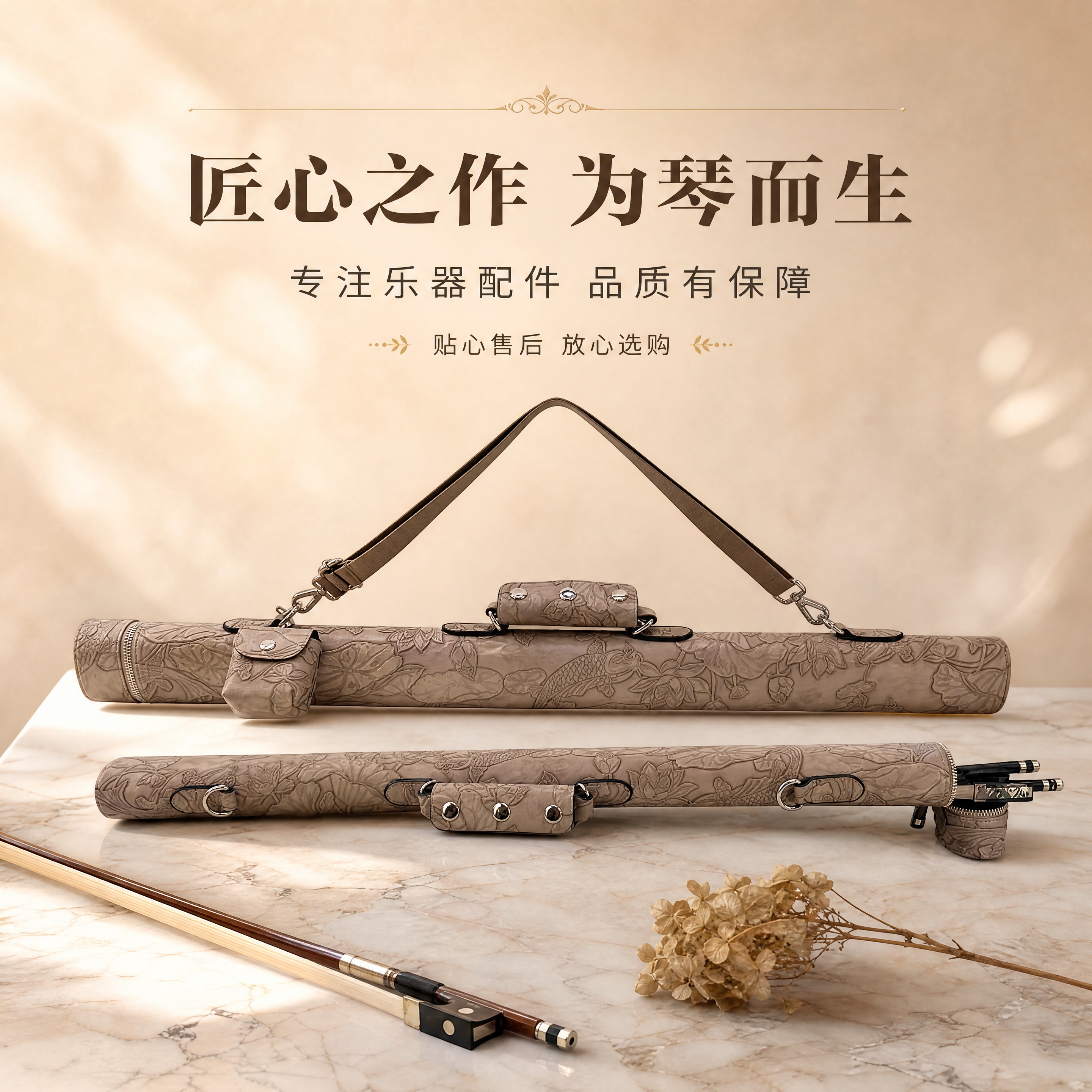 [商品] 使用【图2】奶茶杏色浮雕小提琴弓筒弓盒完整产品；保留… - 图片创意预览
