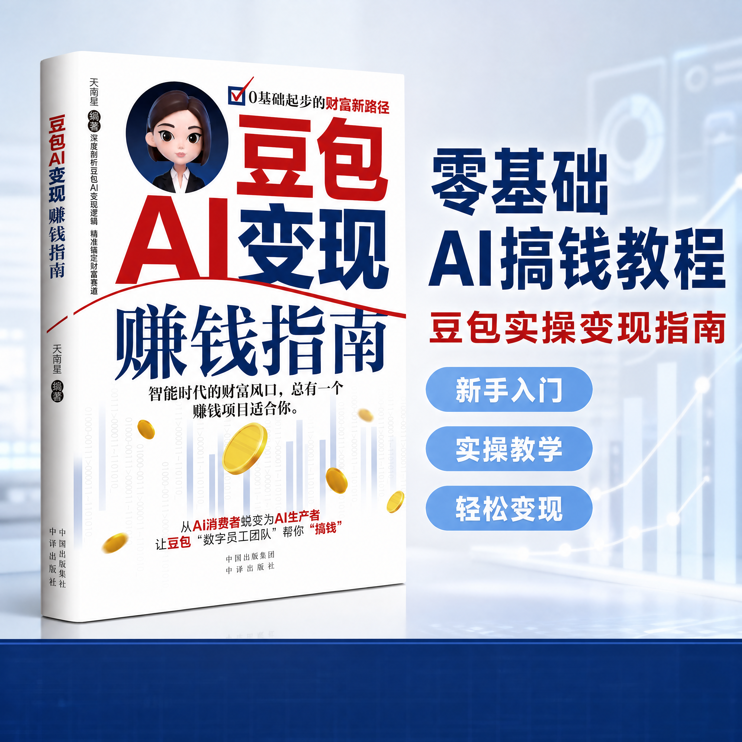 [单张主图] 书籍《豆包AI变现赚钱指南》电商主图，爆款促销感… - 图片创意预览