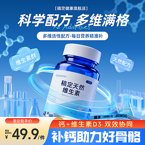 蓝色保健品维生素电商竖版海报AIGC