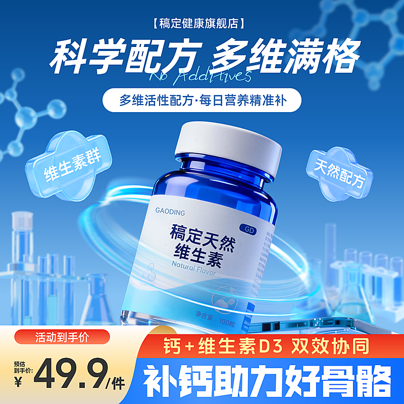 蓝色保健品维生素电商竖版海报AIGC