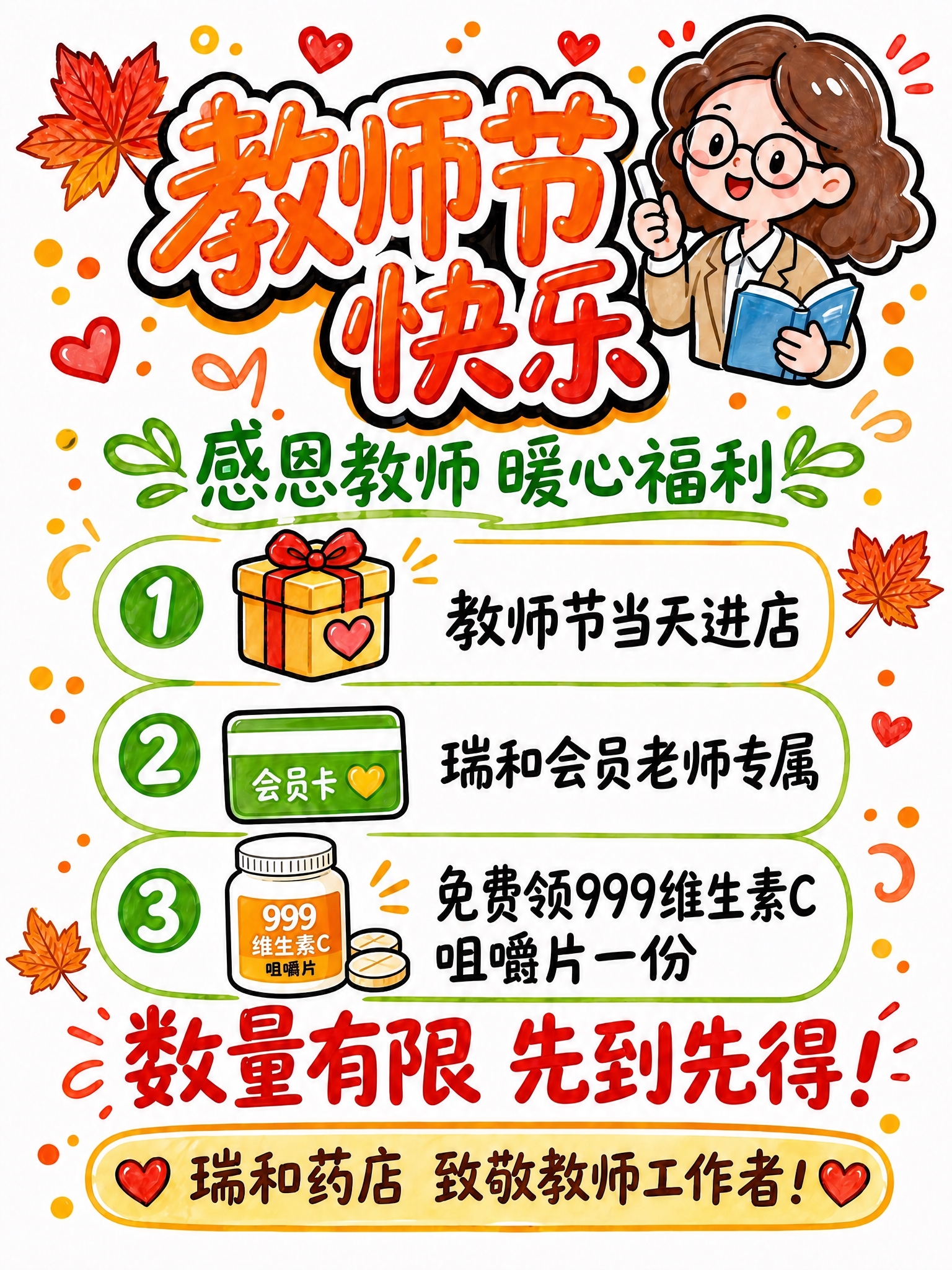 基于参考图的教师节POP海报，保持整体风格、版式、配色、人物、… - 图片创意预览