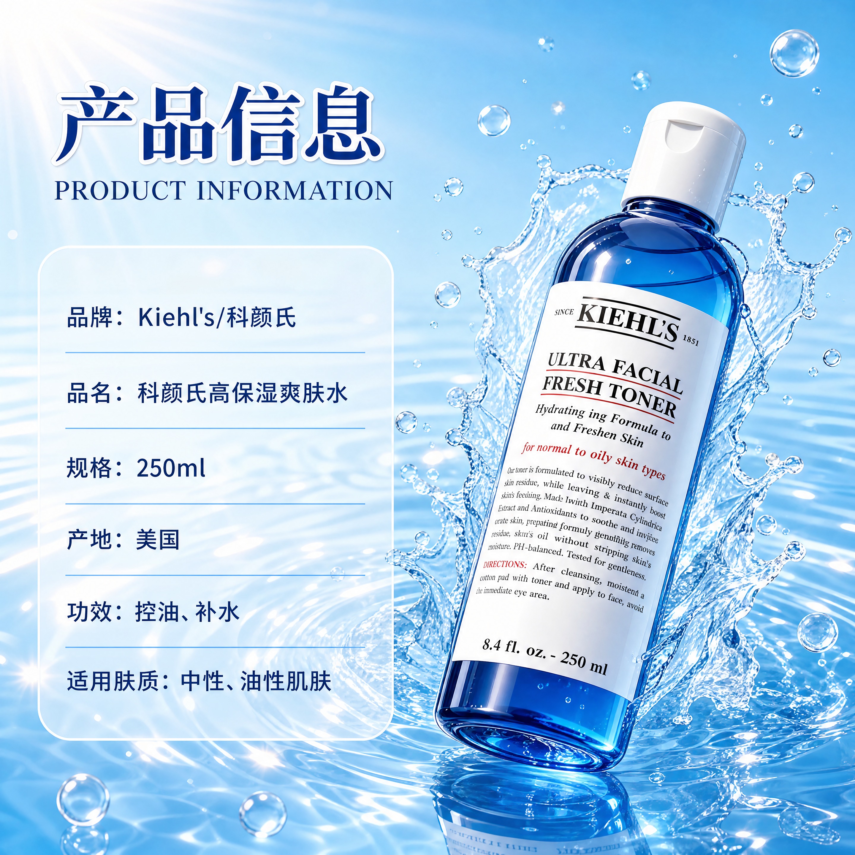 [商品] 使用【图1】科颜氏高保湿爽肤水蓝色透明瓶（250ml… - 图片创意预览