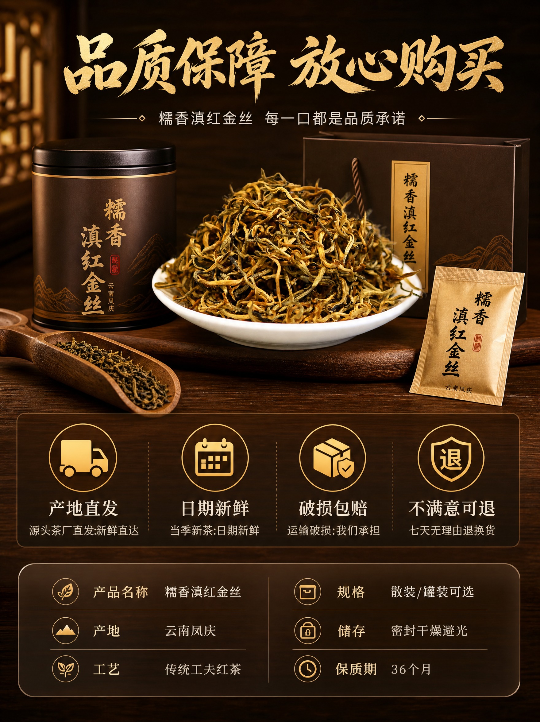 [商品] 使用【图1】糯香滇红金丝干茶图作为产品展示元素；保留… - 图片创意预览