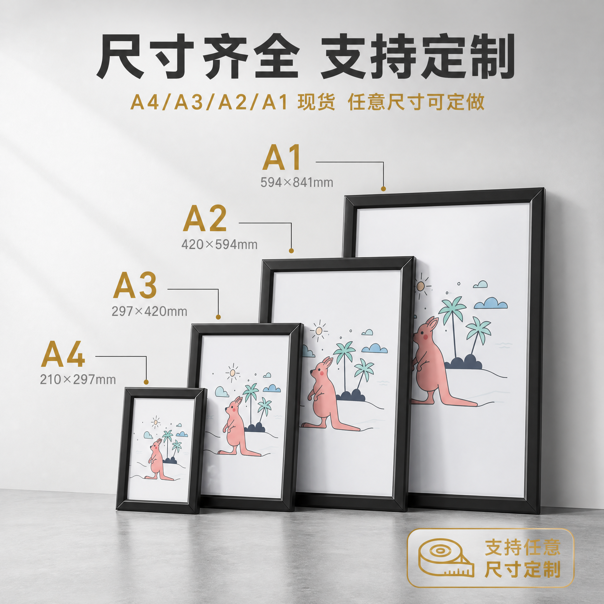 [主图-3] 前开式铝合金海报框 多规格尺寸展示图。 [统一基… - 图片创意预览