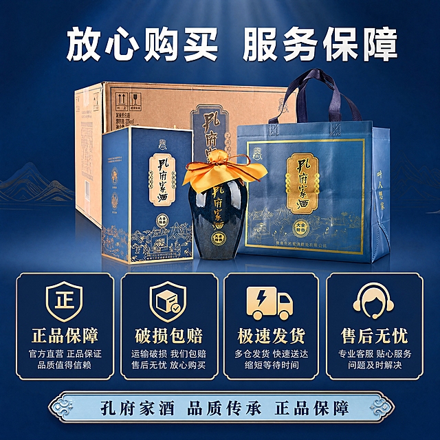 [主图8] 服务保障-正品保障+破损包赔+售后无忧。本张使用【图2】整箱组合作为产品主体。
[统一基调] 京东品质风格，蓝金国风配色，典雅文化底蕴，严谨专业，商业摄影质感。
[画面] 上半部分为整箱+瓶+盒+礼袋组合，产品占画面40%；下半部分为服务保障说明区；所有产品外观与输入产品图完全一致；背景为深蓝色渐变+柔和光效。
[光影质感] 正上方柔光照明，产品清晰明亮，整体有保障感信任感。
[配色] 主色深蓝+金色；辅助色白色、绿色；背景深蓝渐变。
[文字版式] 顶部主标题「放心购买 服务保障」白色粗黑体，居中；下半部分四个服务图标横向排列：「正品保障」「破损包赔」「极速发货」「售后无忧」，每个图标配简短说明，深蓝色图标金色字；底部重要提示栏：「孔府家酒 品质传承 正品保障」浅蓝色底深蓝色字；文字清晰可读。
[输出要求] 1:1比例，2K分辨率，文字清晰可辨，高清画质。负向：变形，水印，错字，糊字，主体遮挡，背景杂乱，绝对化用语，平台logo，日期信息，直发宣传。