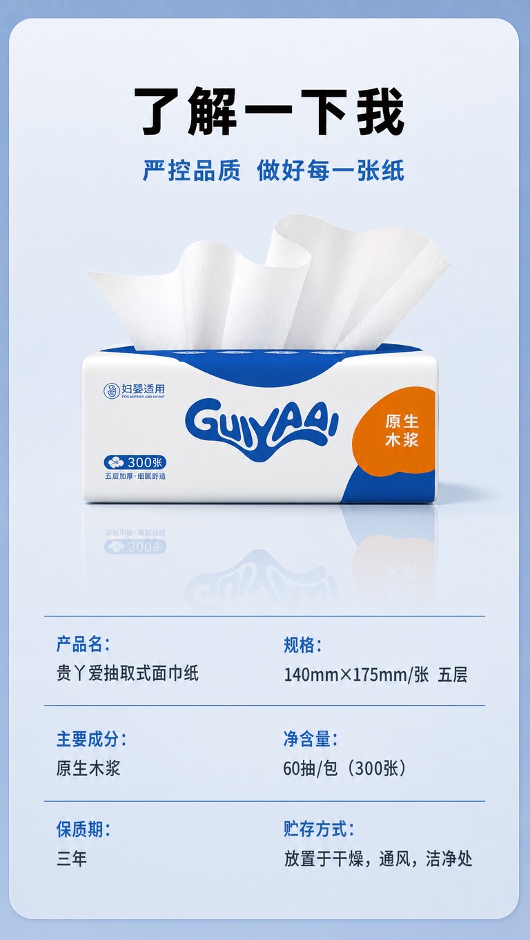 [商品] 使用【图1】GUIYAAI 贵丫爱抽取式面巾纸；保留… - 图片创意预览