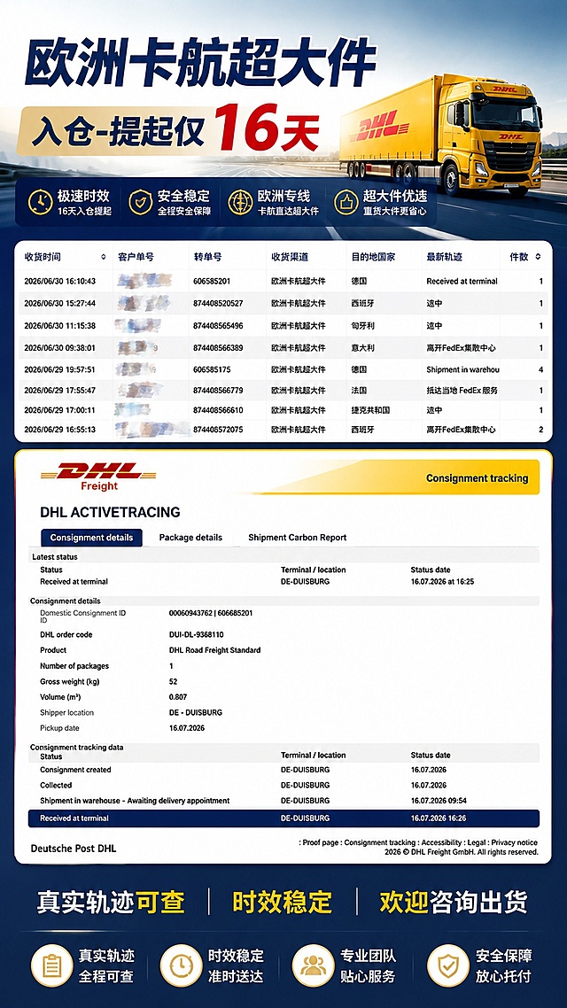 再重新生成一版不同风格的欧洲卡航超大件时效海报，保留全部核心文字信息和物流轨迹内容，主标题"欧洲卡航超大件"、核心卖点"入仓-提起仅16天"完整保留，使用不同的配色和排版结构，和前两版模板区别开，做简约大气的商务物流广告设计，保持9:16竖版。