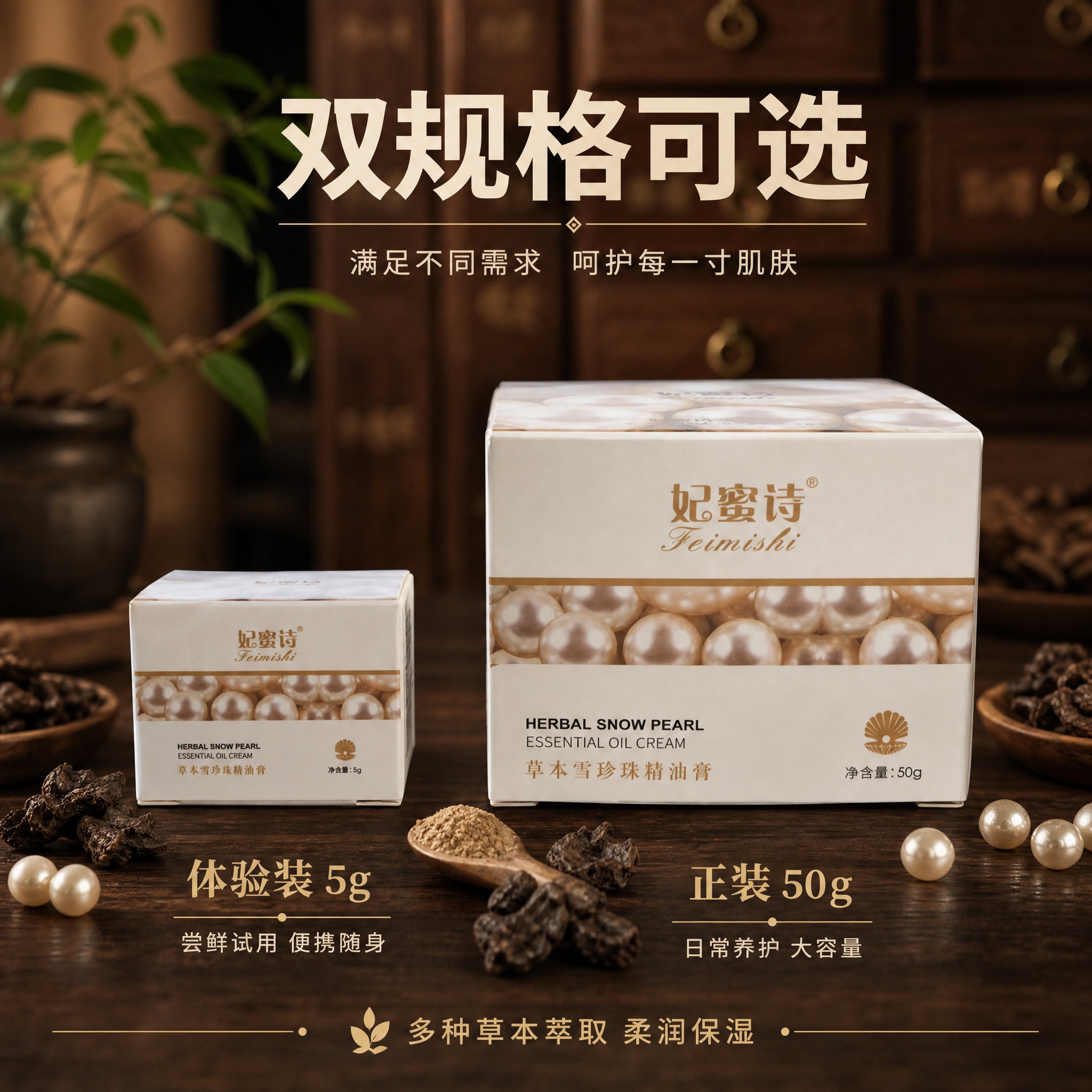 [主图-3] 双规格展示，5g体验装与50g正装并列呈现，中药… - 图片创意预览
