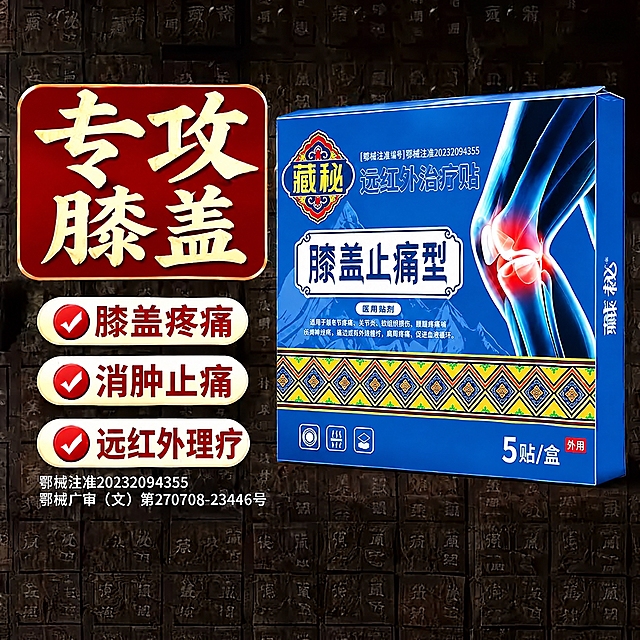 基于上一张生成的图片，进行以下修改：1. 移除底部的棕色横幅区域，该区域留空并与上方的深色木纹背景自然融合，不留痕迹，产品盒下方直接延伸至画面底部。2. 将左侧大标题文字从'专攻膝盖疼痛'改回为'专攻膝盖'，保持原有的红底金字、字体样式、大小和位置保持不变。其余所有元素（产品盒、三个卖点按钮、左下角批准文号、整体背景风格）保持完全不变。