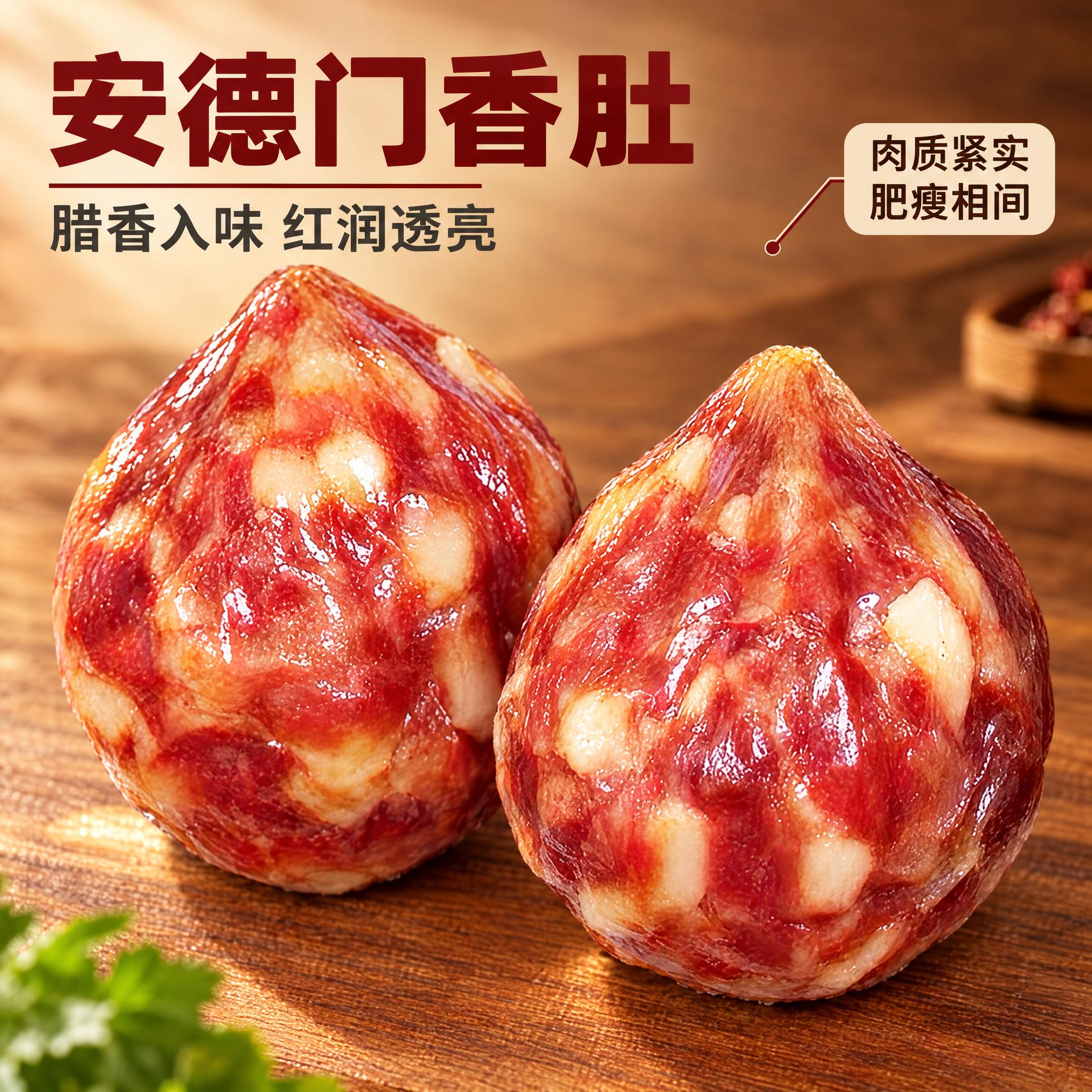 [商品] 使用【图1】安德门香肚整颗形态与【图2】包装品牌参考… - 图片创意预览