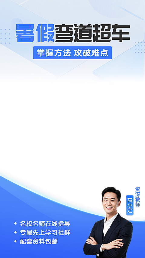 暑假班招生教育培训宣传推广线上课蓝色科技感直播上下组合贴片