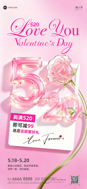 520情人节促销活动粉色浪漫玻璃质感全屏海报预览效果