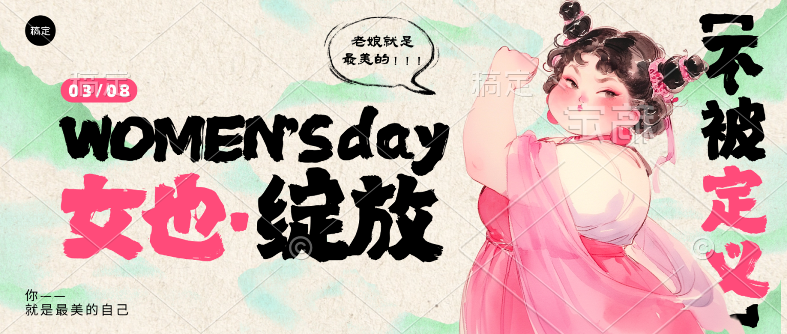 三八妇女节节日祝福力量感石矶娘娘公众号首图预览效果